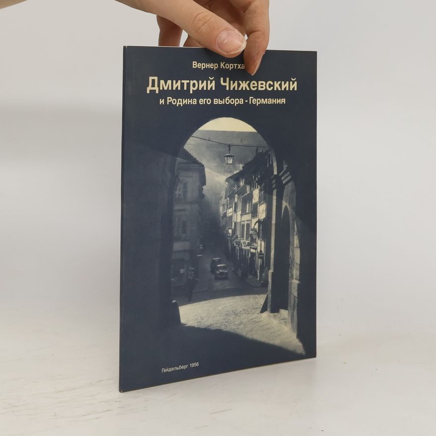 Дмитрий Чижевский и Родина его выбора - Германия