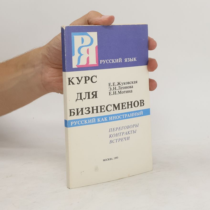 E. I. Motina Курс для бизнесменов