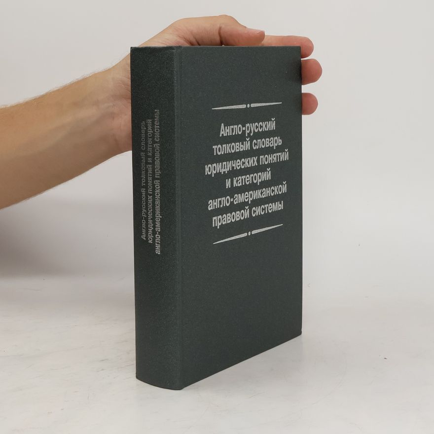 Irina Vladimirovna Reznik Англо-русский толковый словарь юридических понятий и категорий англо-американской правовой системы