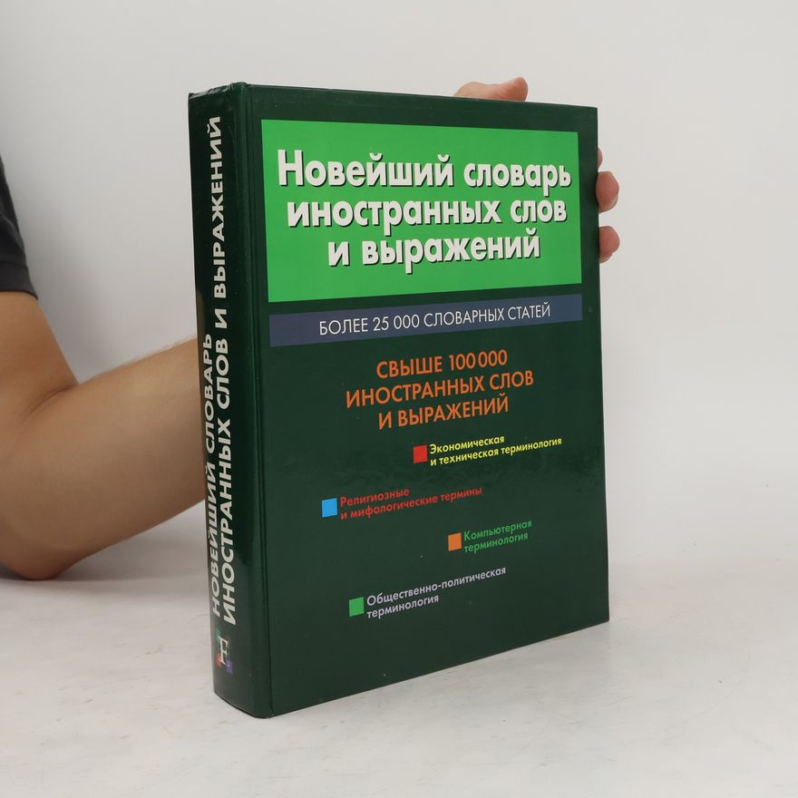 Various authors Новейший словарь иностранных слов и выражений