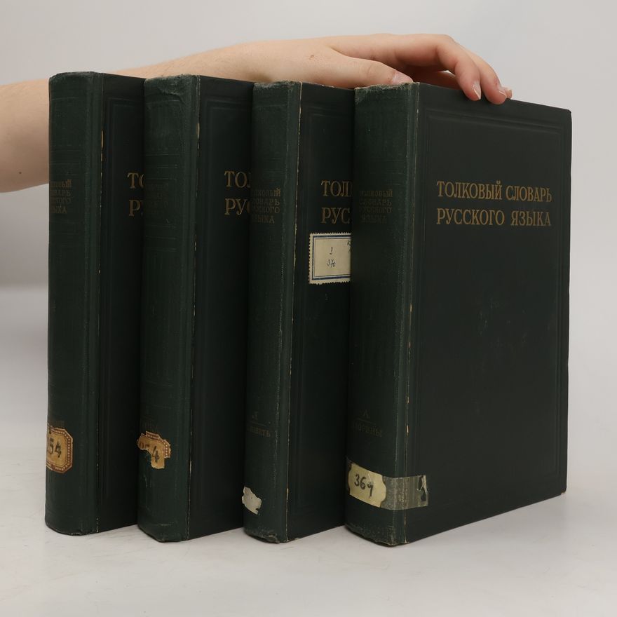 Дмитрий Николаевич Ушаков Толковый словарь русского языка 1-4