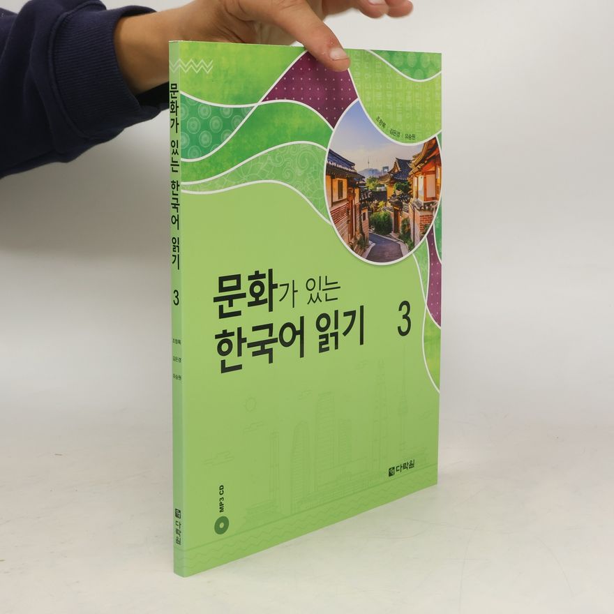 조항록 문화가 있는 한국어 읽기 3