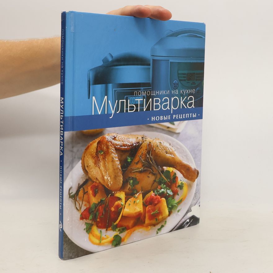 S. Ilʹicheva Мультиварка