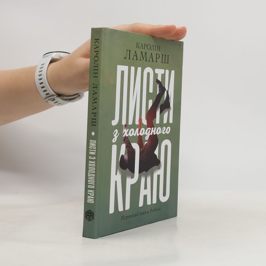 Caroline Lamarche Листи з холодного краю