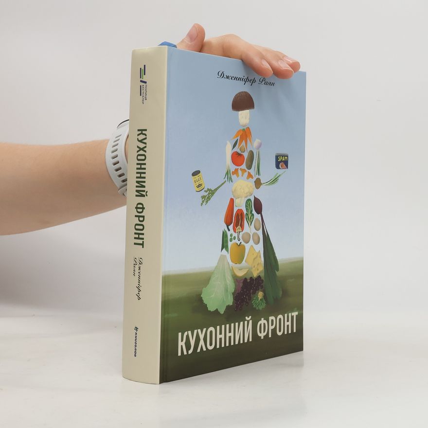 Jennifer Ryan Кухонний фронт