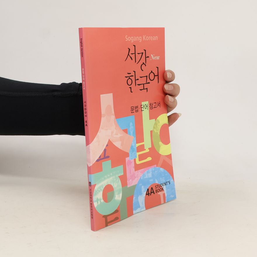 Various authors 서강한국어 4A. 문법 단어 참고서