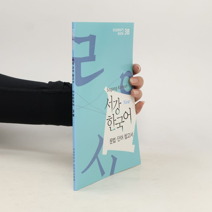 Various authors 서강한국어 3B. 문법 단어 참고서