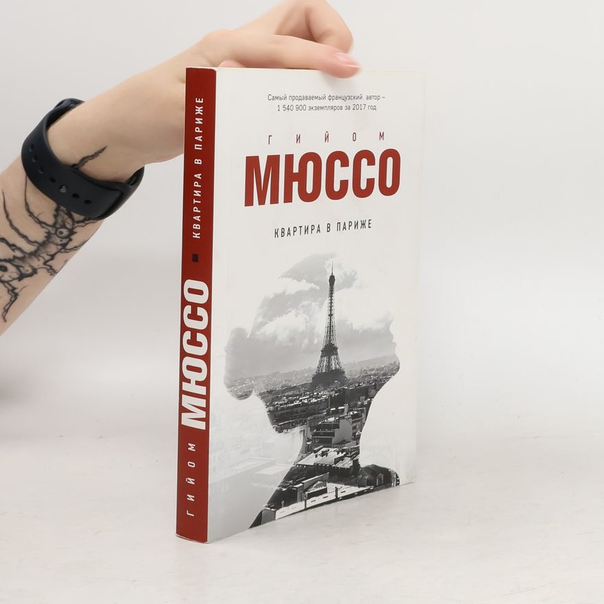 Guillaume Musso Квартира в Париже