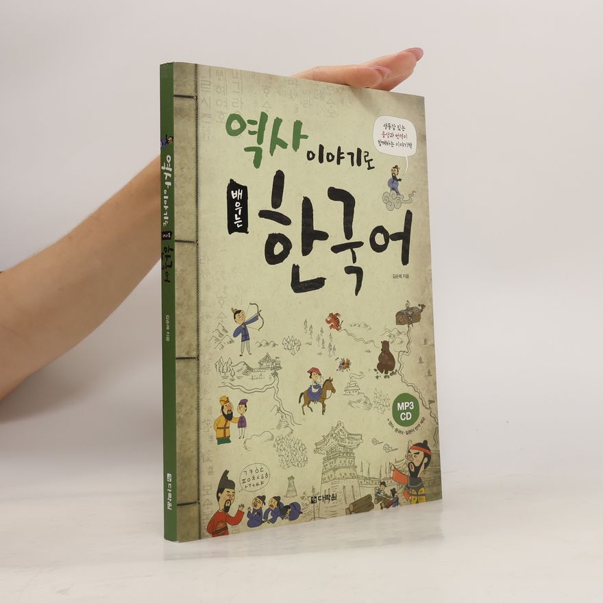 김순례 역사 이야기로 배우는 한국어