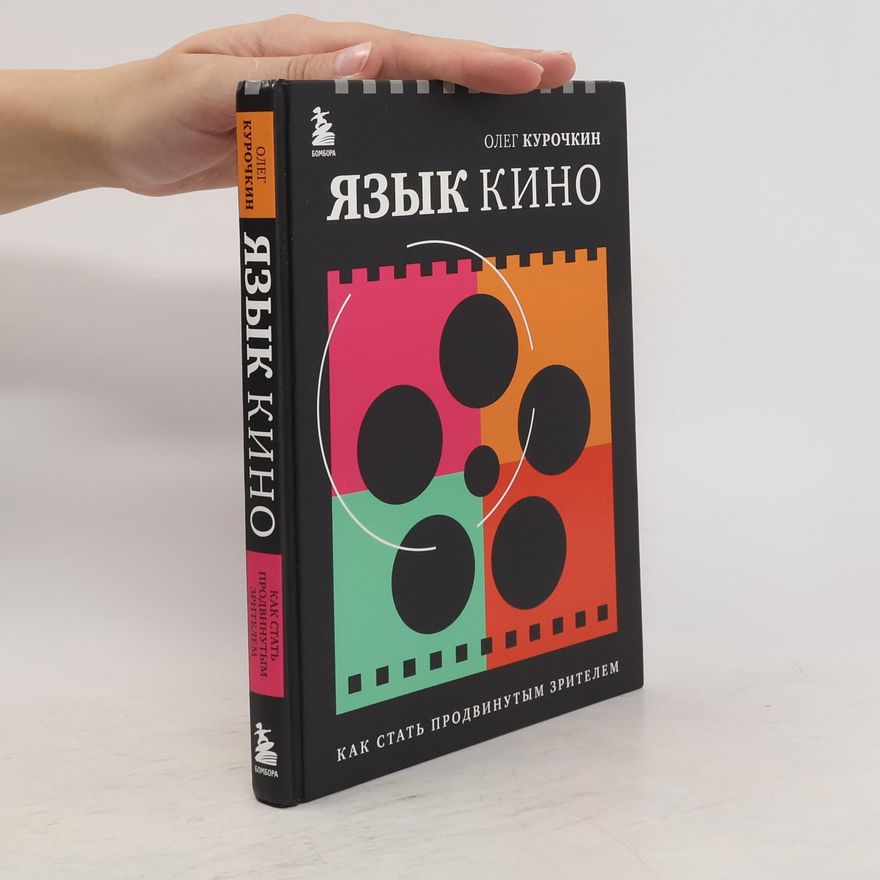 Oleg Kurochkin Язык кино