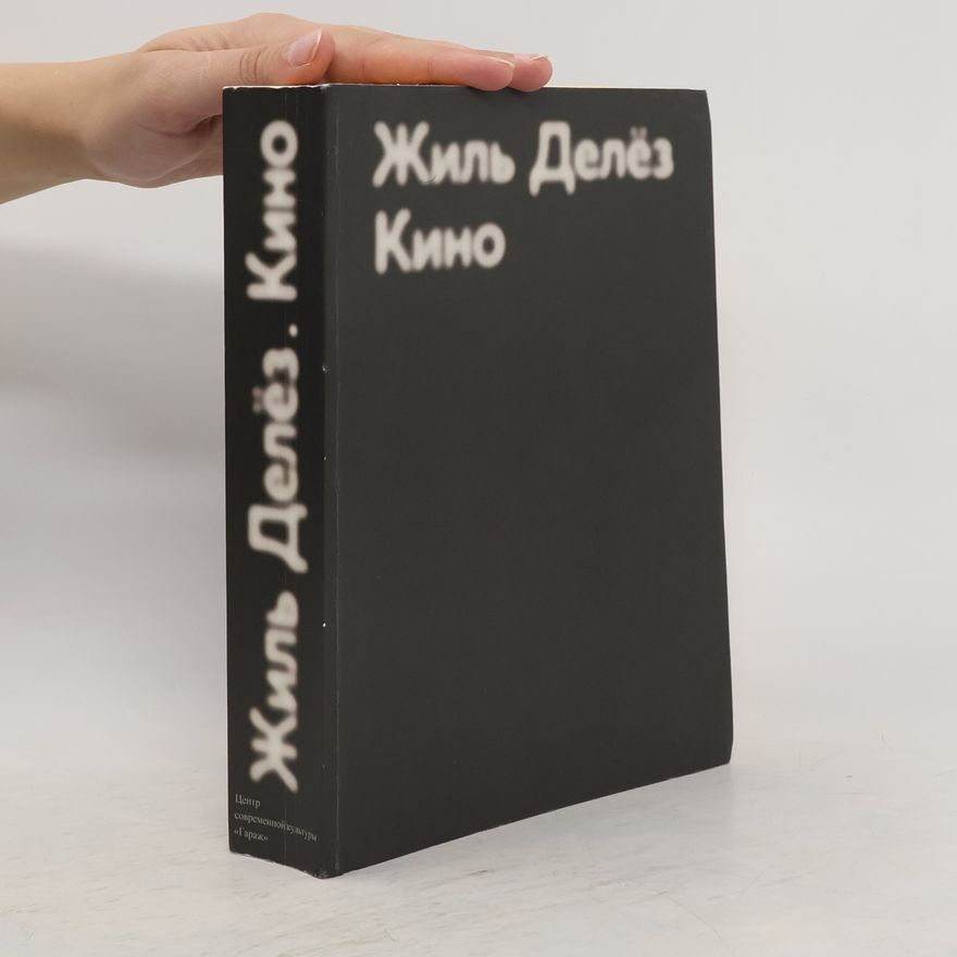 Gilles Deleuze Кино