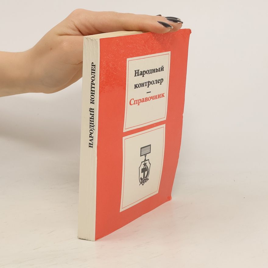 Autorenkollektiv Народный контролер. Справочник