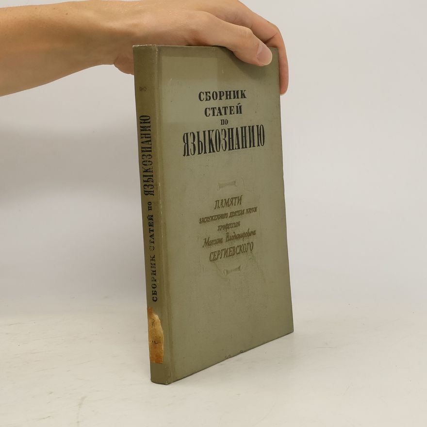 Autorenkollektiv Сборник статей по языкознанию