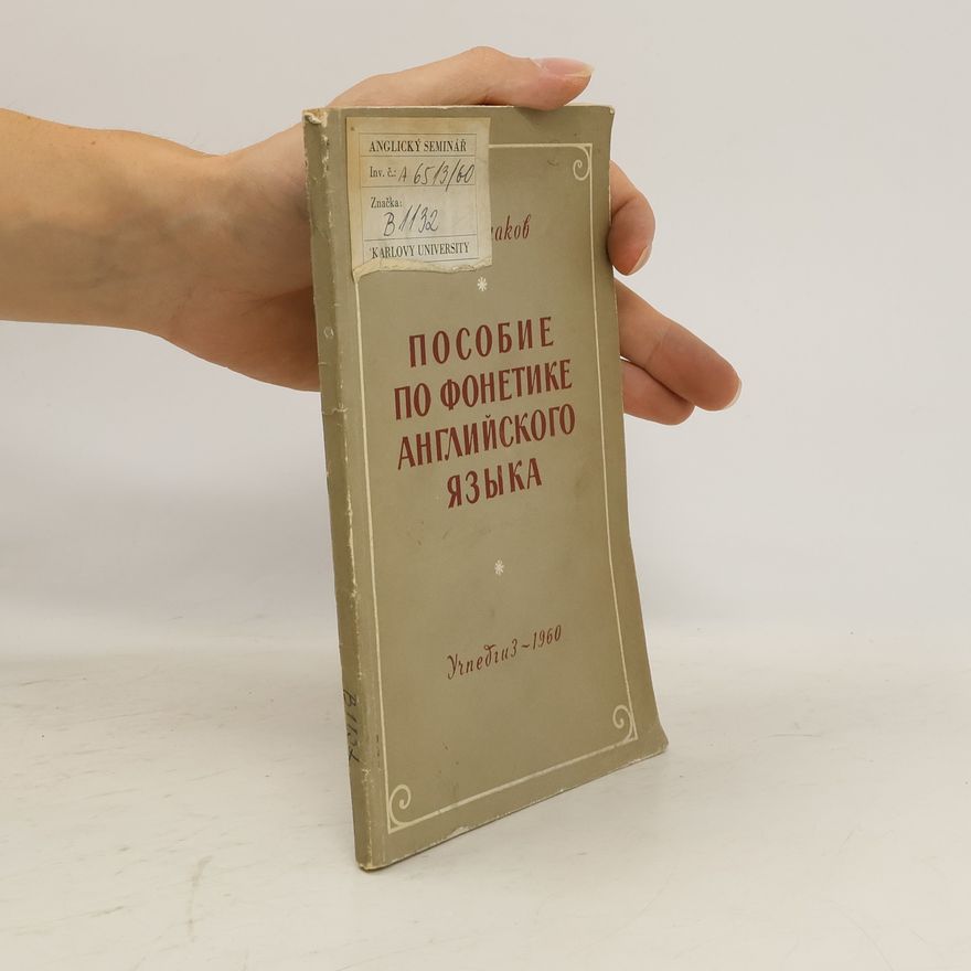К.Н.Кулаков Пособие по фонетике английского языка