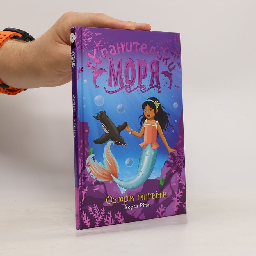 Coral Ripley Хранительки моря 5. Острів пінгвінів