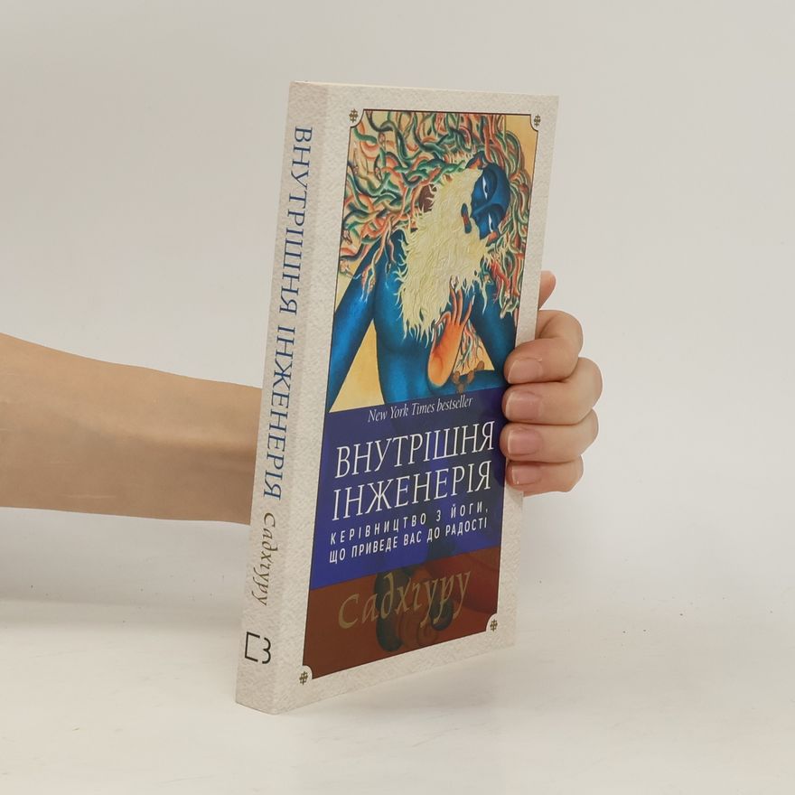 Sadhguru Внутрішня інженерія. Керівництво з йоги, що приведе вас до радості