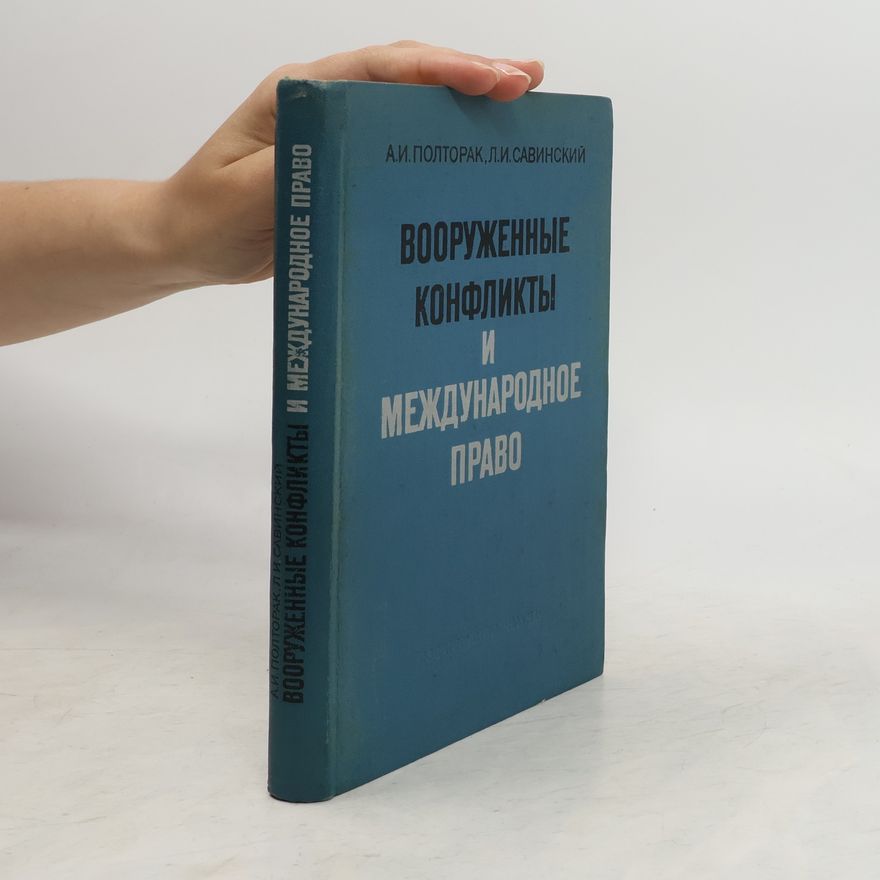 Л.И. Савинский Вооруженные конфликты и международное право