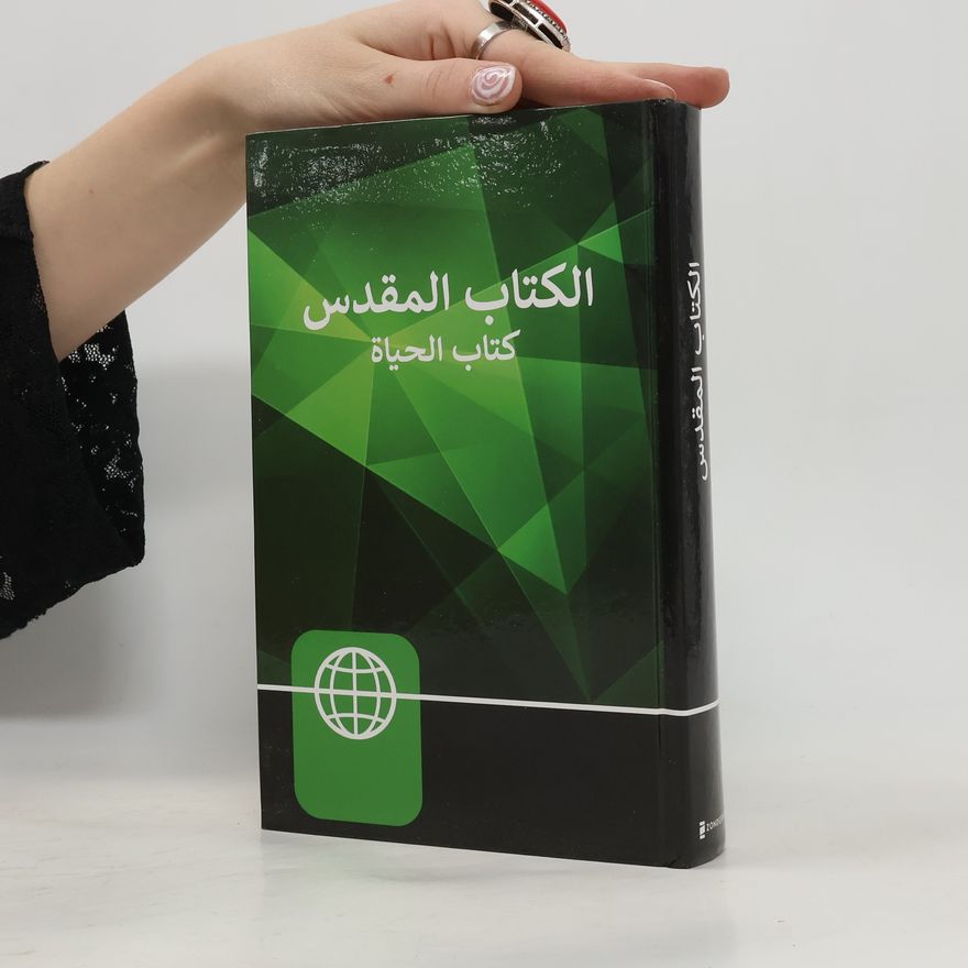 Zondervan الكتاب المقدس