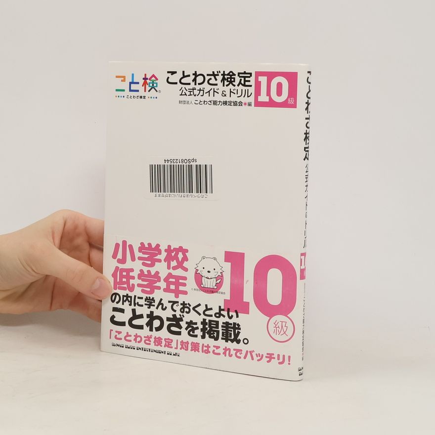 Collectif d'auteurs ことわざ検定公式ガイド&ドリル10級