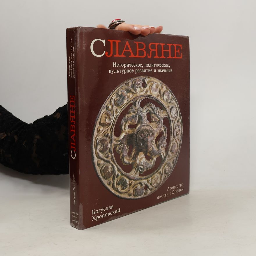Bohuslav Chropovský Славяне