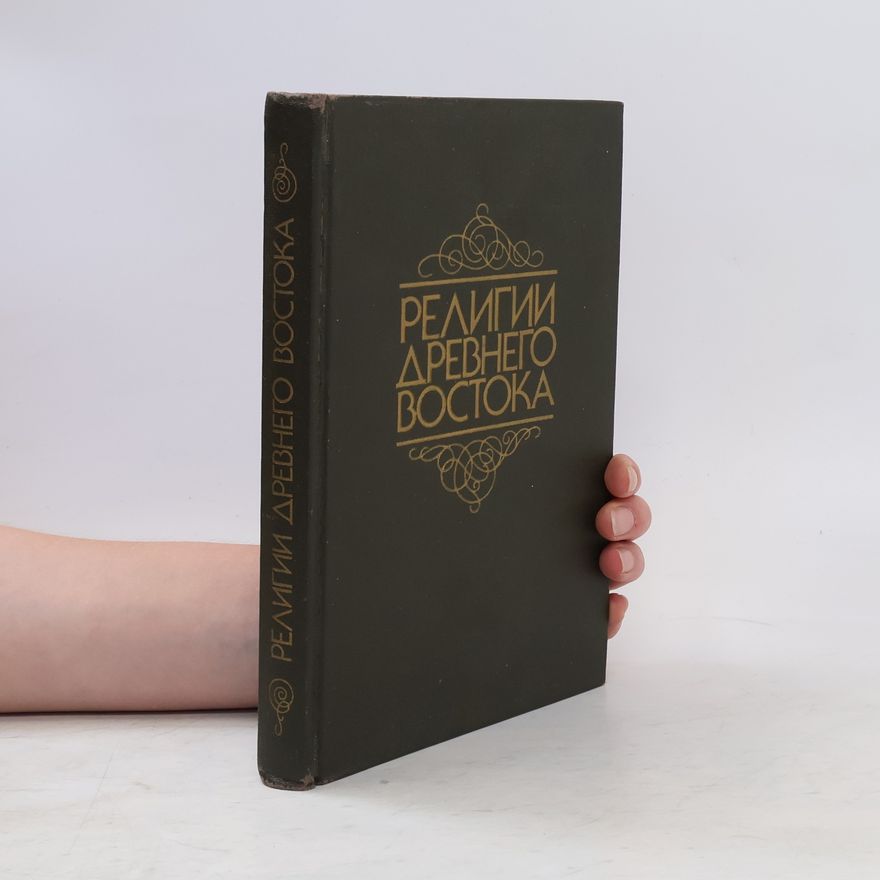A N Meščerjakov Религии Древнего Востока