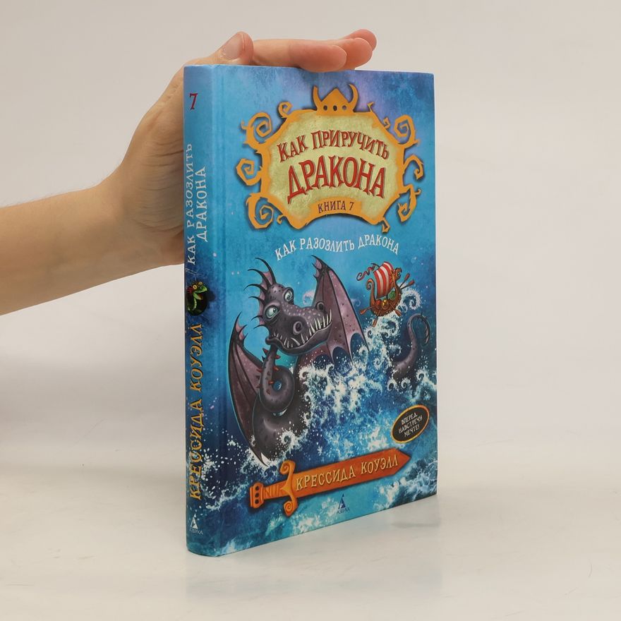 Cressida Cowell Как приручить дракона 7