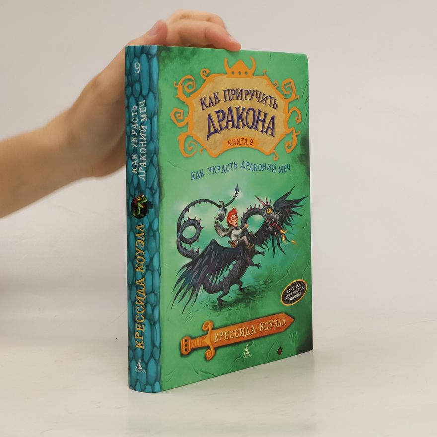 Cressida Cowell Как приручить дракона 9
