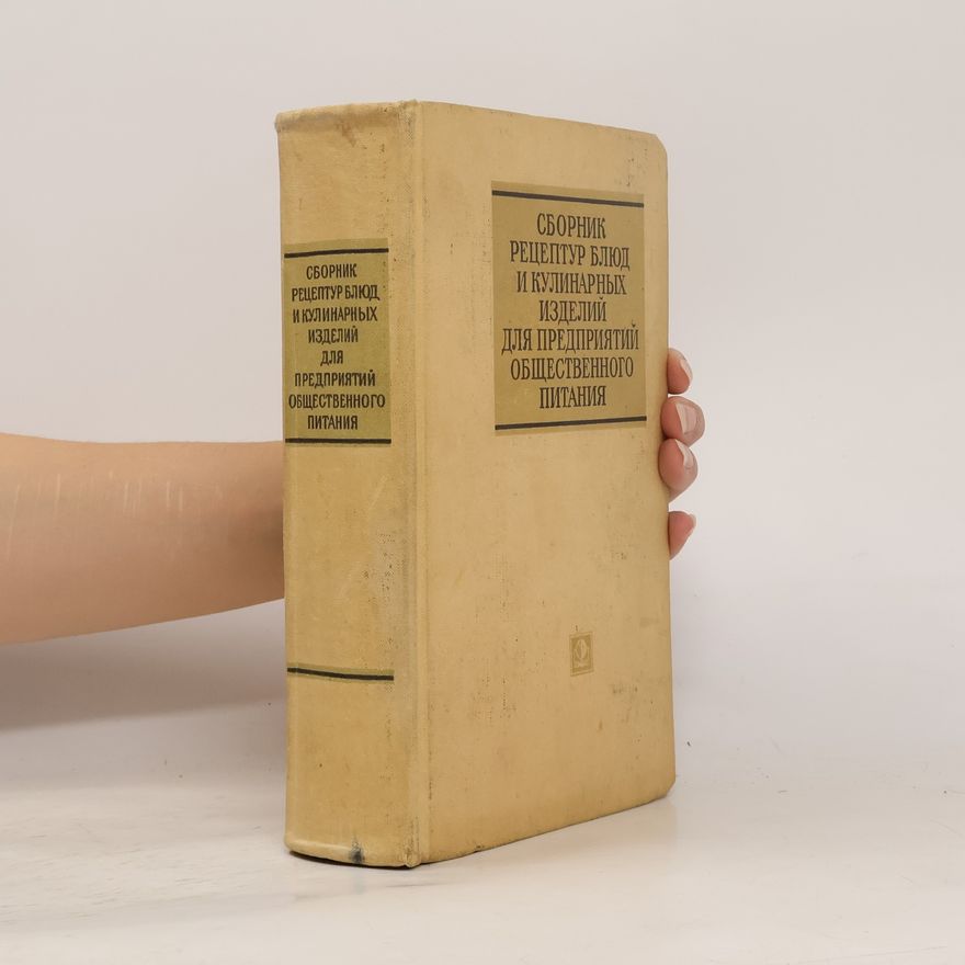 Autorenkollektiv Сборник рецептур блюд и кулинарных изделий для предприятий общественного питания