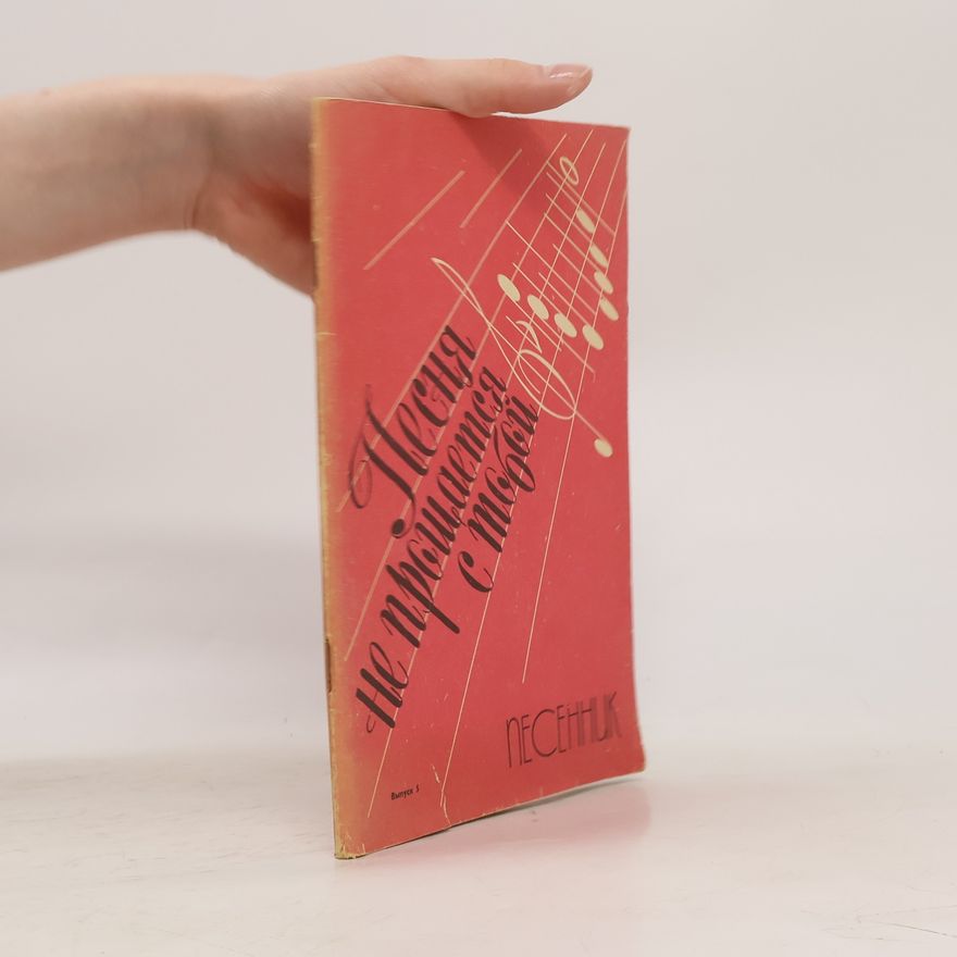 Various authors Песня не прощается с тобой