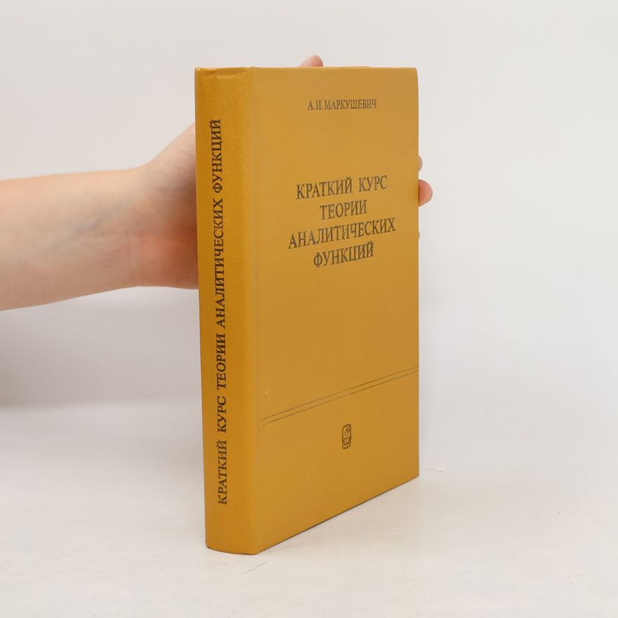 Alekseĭ Ivanovich Markushevich Краткий курс теории аналитических функций