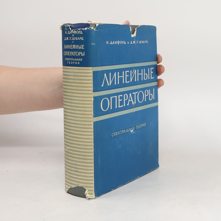 J. T. Schwartz Линейные операторы
