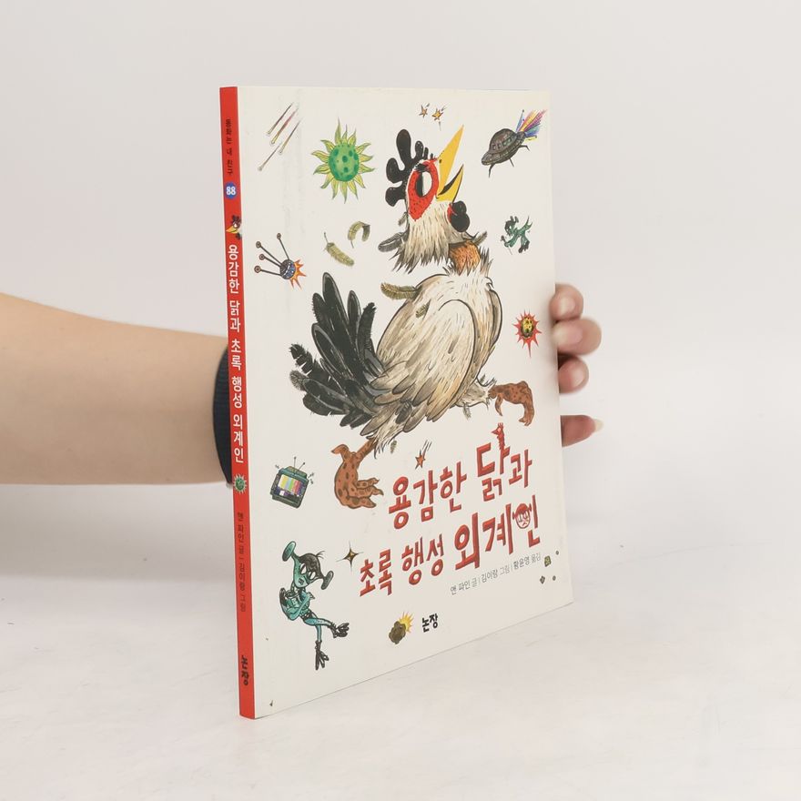 Anne Fine 용감한 닭과 초록 행성 외계인