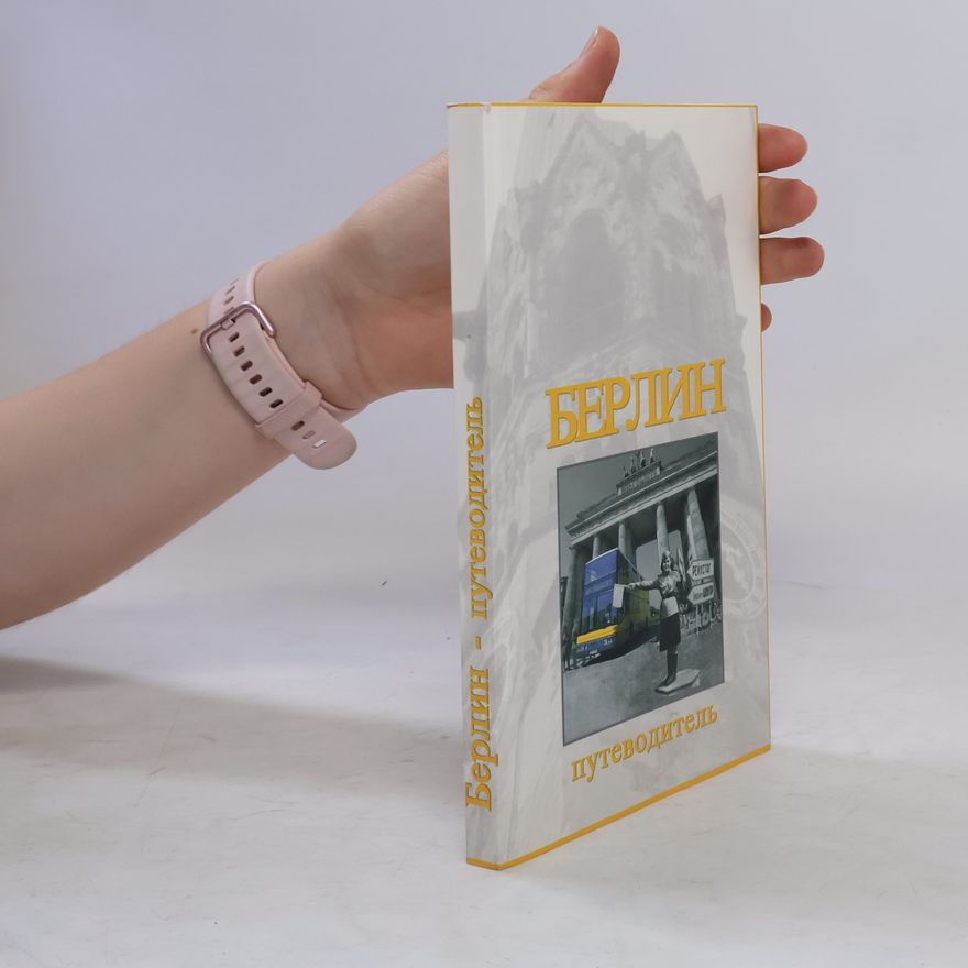 Various authors Берлин - путеводитель