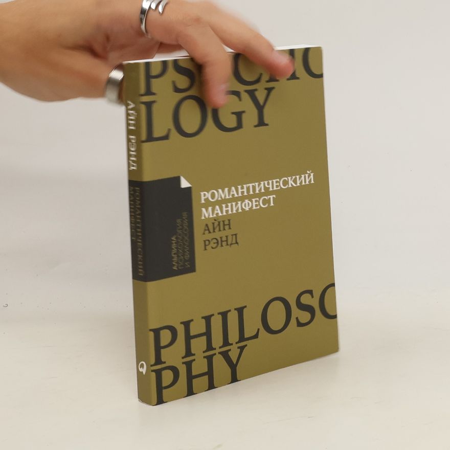 Ayn Rand Романтический манифест. Философия литературы. Romanticheskiy manifest. Filosofiya literatury