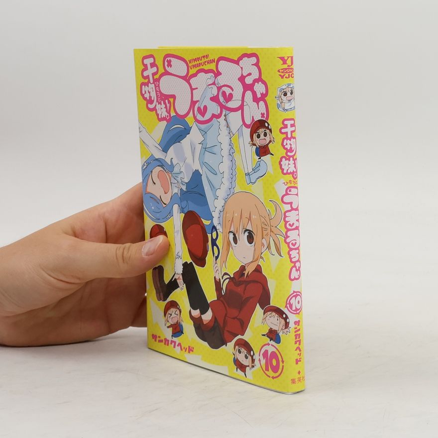 サンカクヘッド 干物妹(ひもうと)! うまるちゃん 10