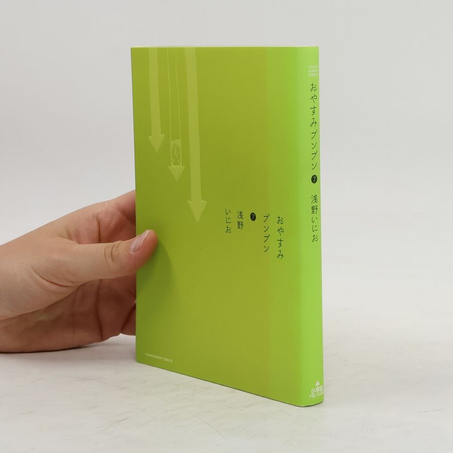 浅野いにお おやすみプンプン 7