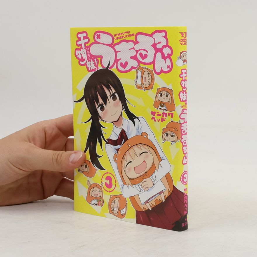 サンカクヘッド 干物妹(ひもうと)!うまるちゃん 3