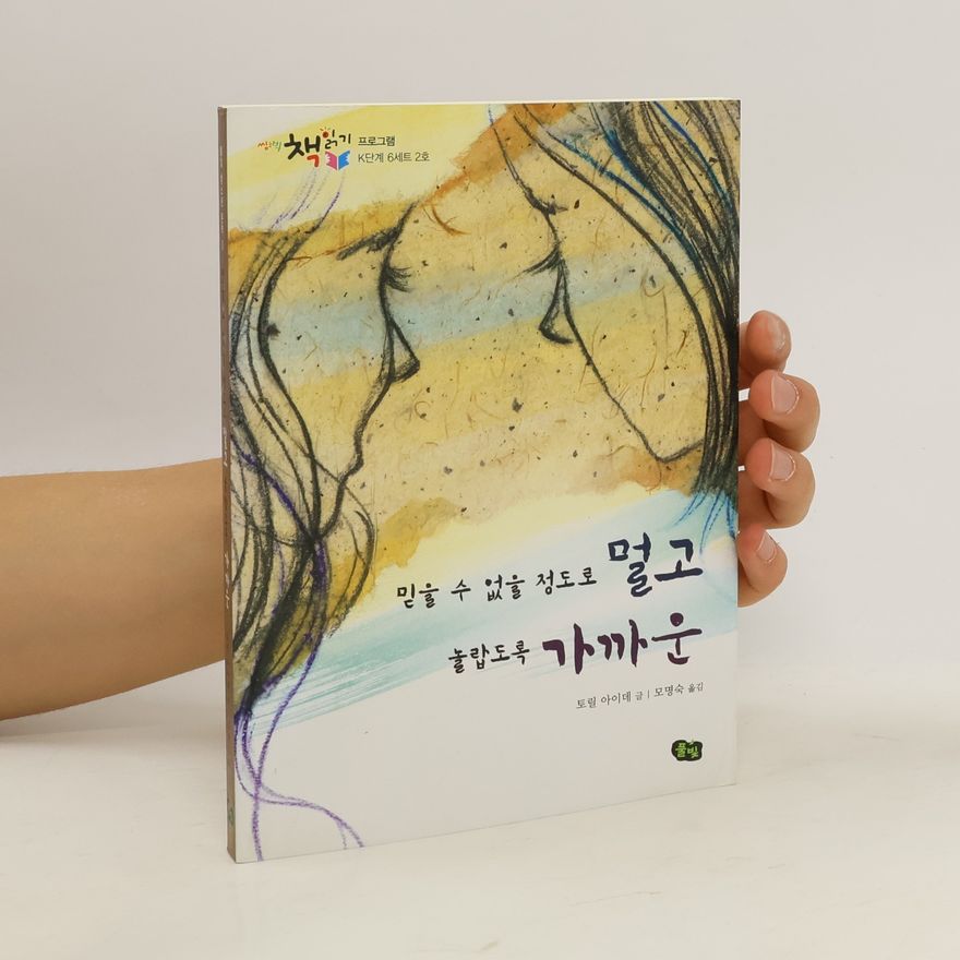 토릴아이데 믿을 수 없을 정도로 멀고 놀랍도록 가까운