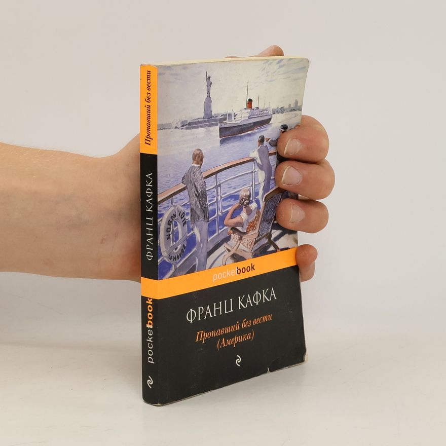 Franz Kafka Пропавший без вести (Америка)
