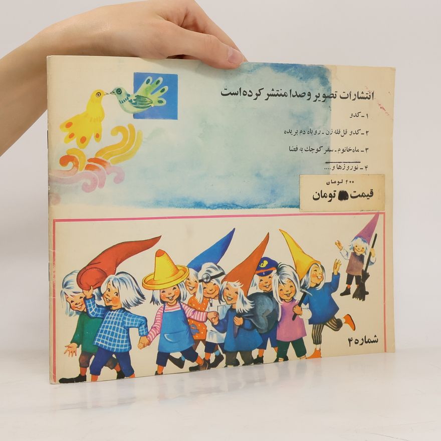 Samin Baghjeban انتشارات تصوير وصدا منتشر كرده است