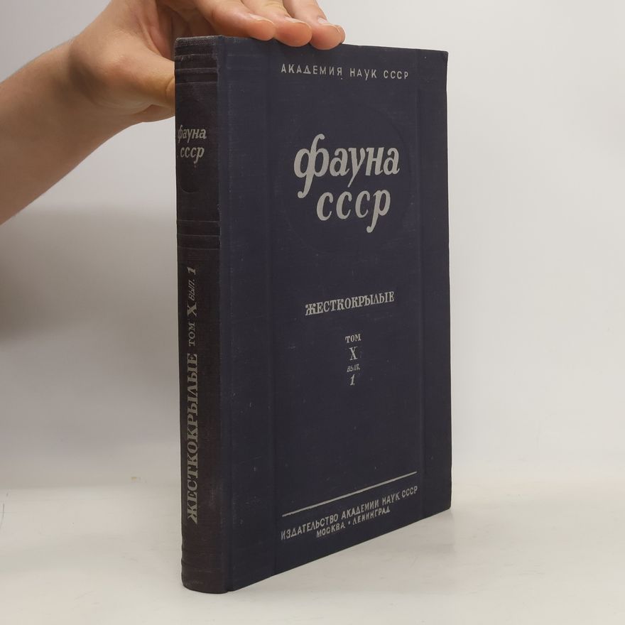 Autorenkollektiv Фауна СССР. Жесткокрылые. Том X, Вып. 1