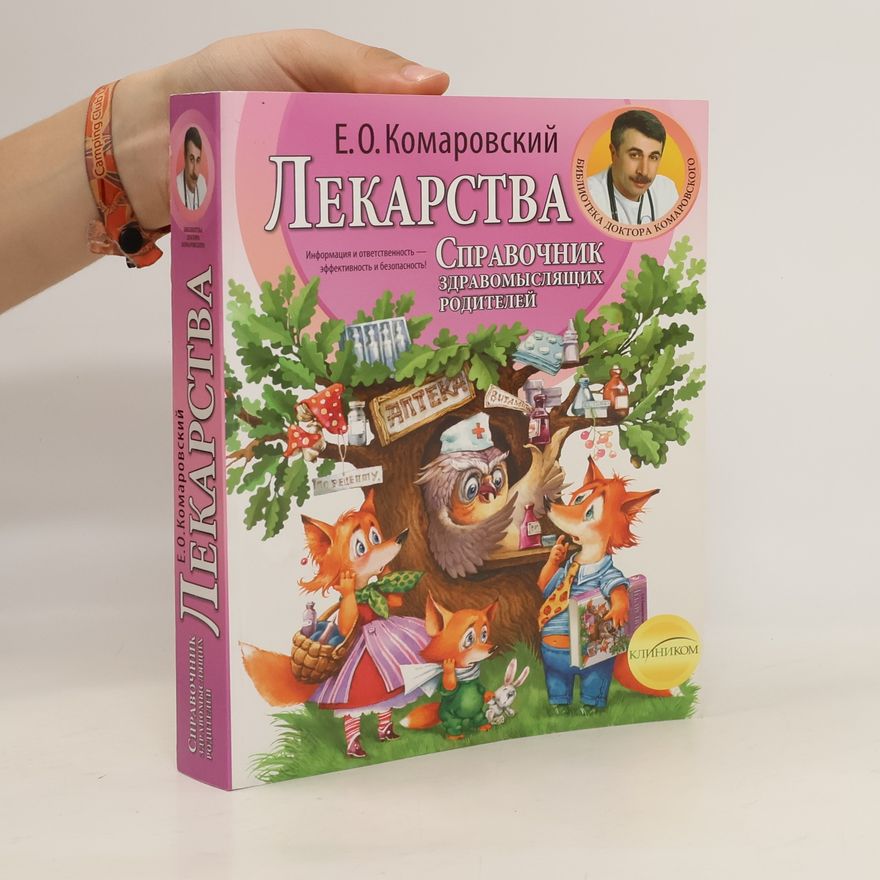 Yevgeniy Olegovich Komarovskiy Лекарства