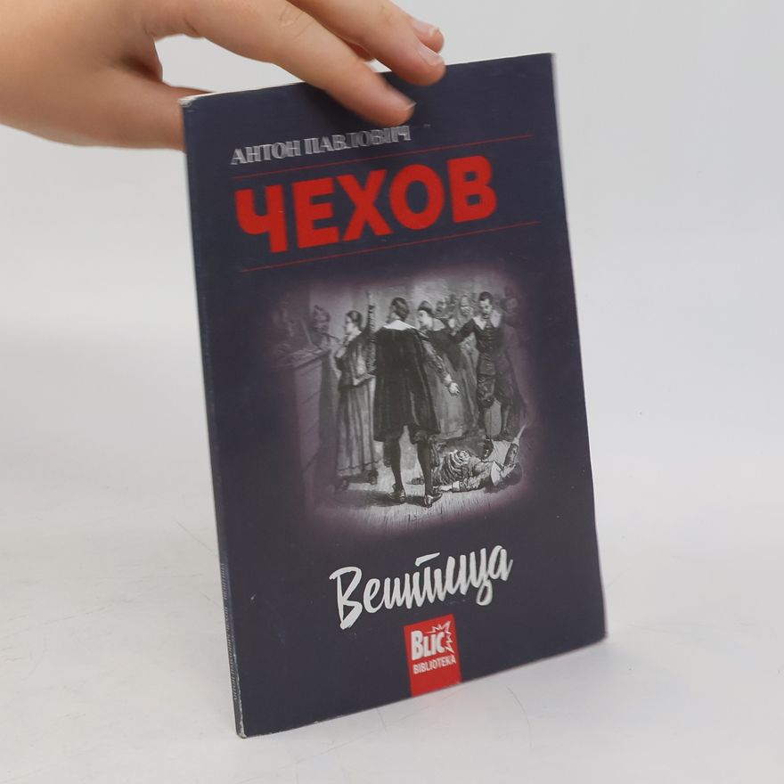 Anton Tchekhov Вештица
