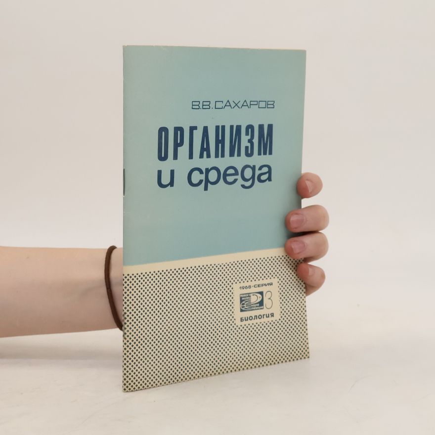 V. V. Sacharov Организм и среда