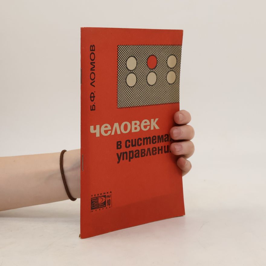 B. F. Lomov Человек в системах управления