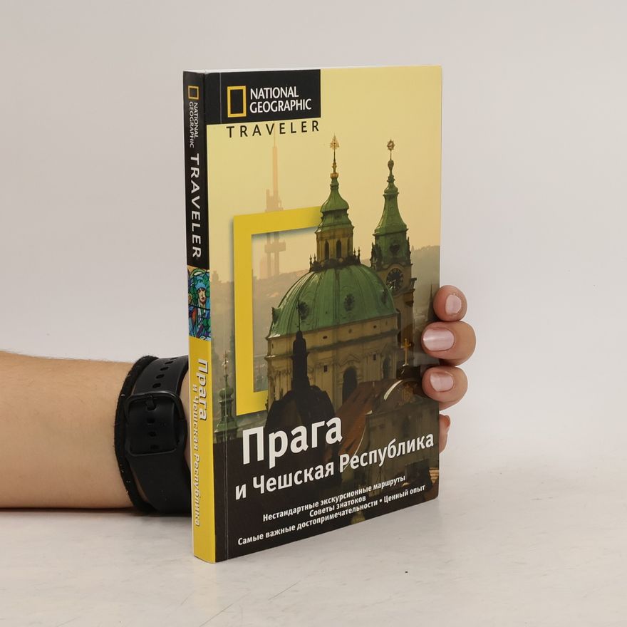 Various authors Прага и Чешская Республика