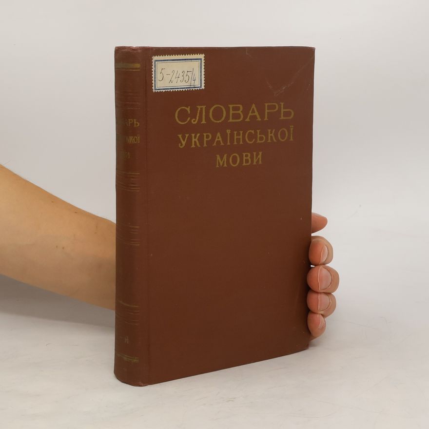 Boris Dmytrovych Hrinčenko  Cловарь української мови