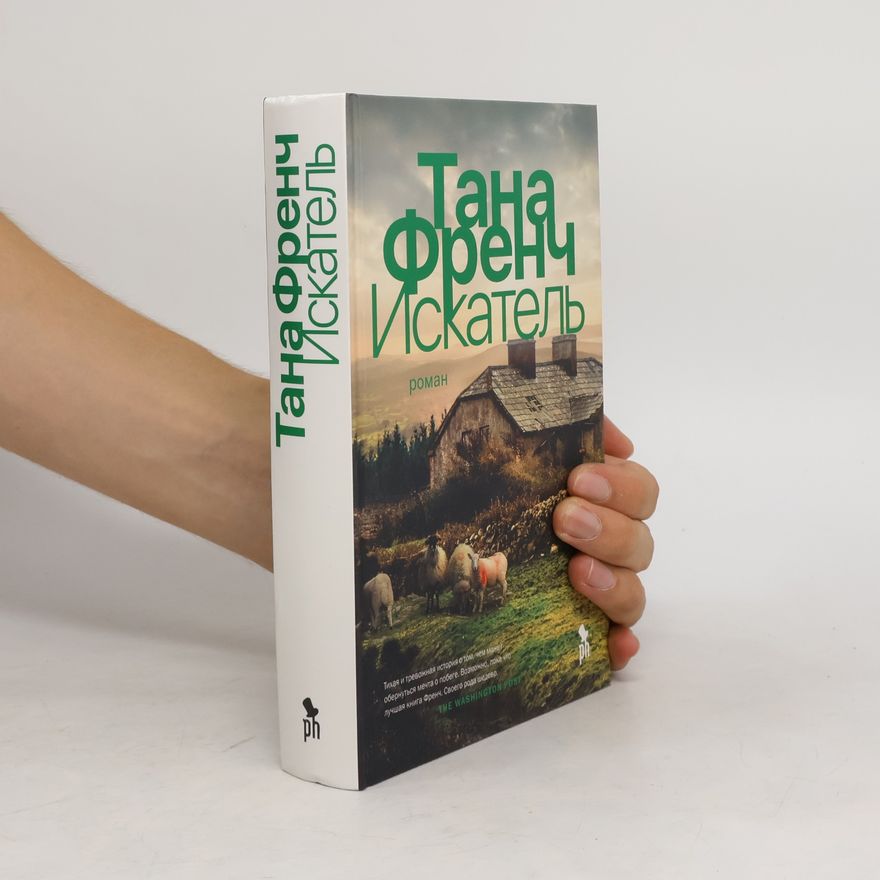 Tana French Искатель
