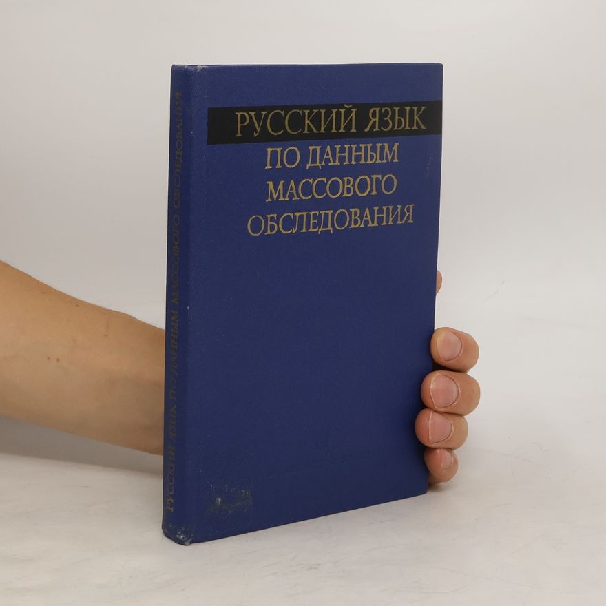Various authors Pусский язык по данным массового обследования