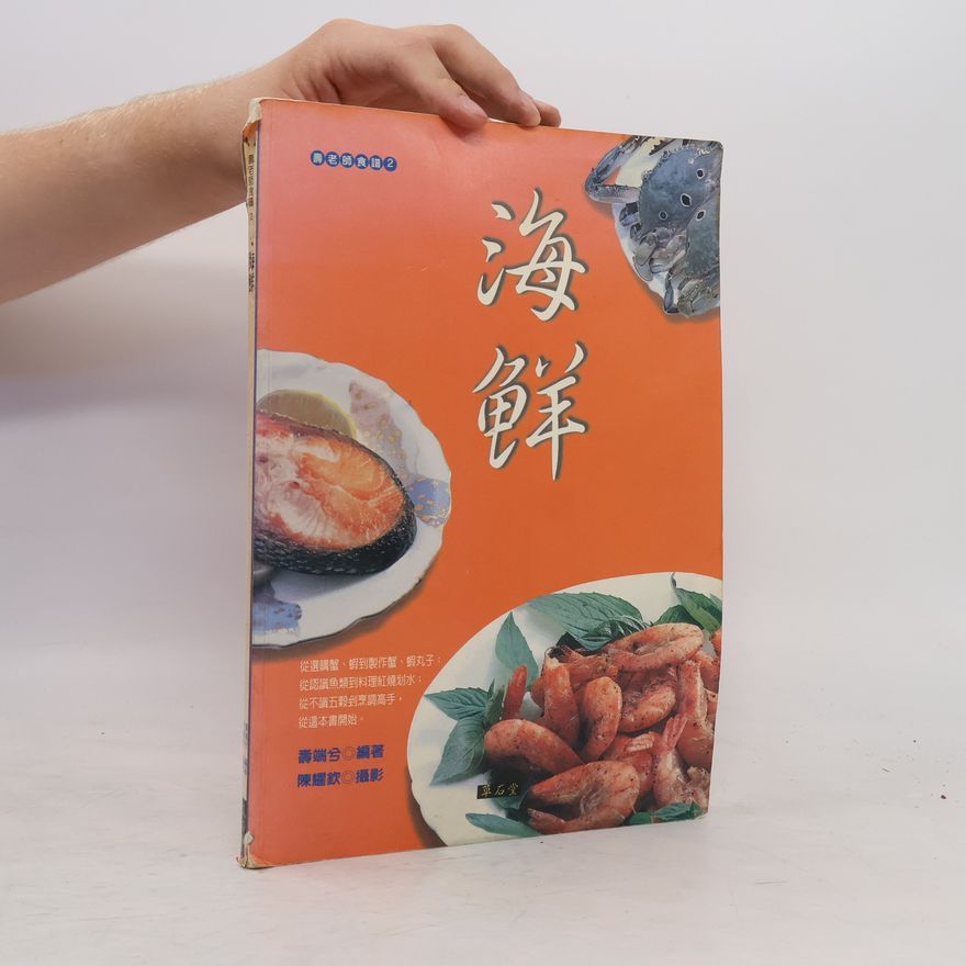 陈耀钦 海鲜
